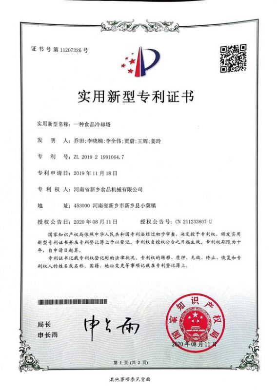 實(shí)用新型證書